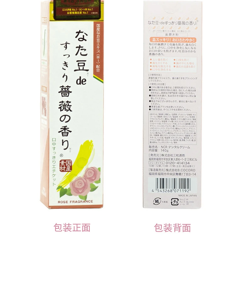 商品[国内直发] NATA|NATA豆清洁牙膏玫瑰味140g,价格¥97,第12张图片详细描述