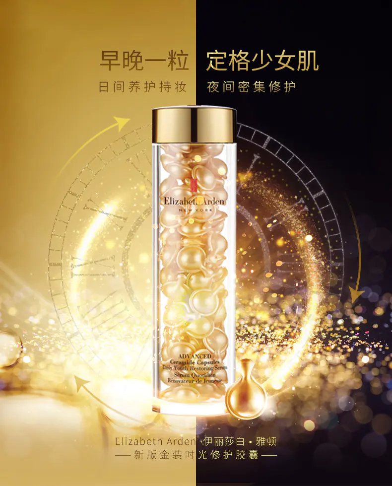 商品Elizabeth Arden|雅顿时空焕活黄金面部精华胶囊90粒粉胶金胶提拉紧致淡化细纹 香港直邮【活动专享】,价格¥313,第2张图片详细描述