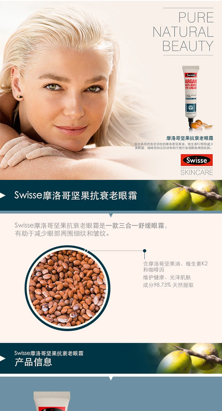 商品Swisse|斯维诗 阿甘果油眼霜15ml 摩洛哥坚果淡化黑眼圈紧致眼周（新老版本随机发）,价格¥128,第1张图片详细描述