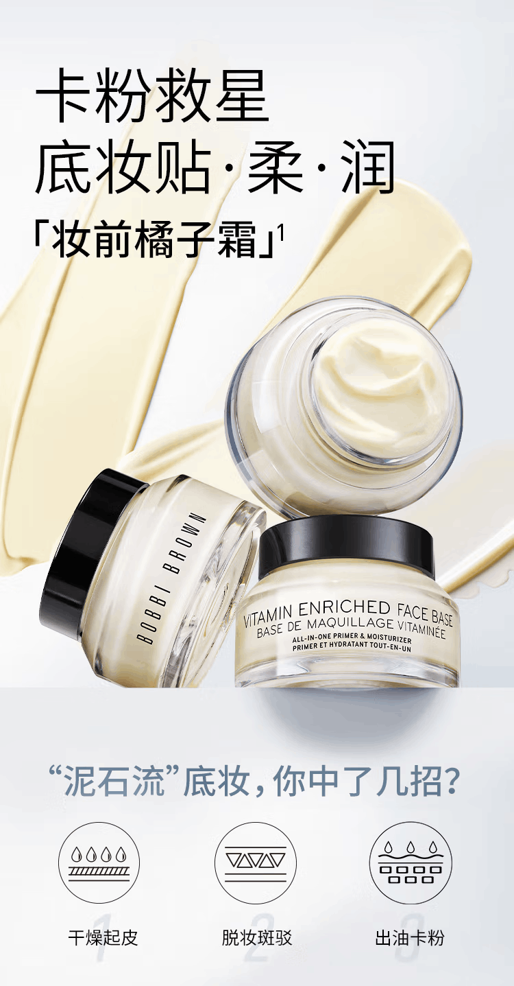 商品Bobbi Brown|【包邮包税】BOBBI BROWN 芭比布朗橘子面霜50ml 妆前柔润底霜,价格¥366,第1张图片详细描述