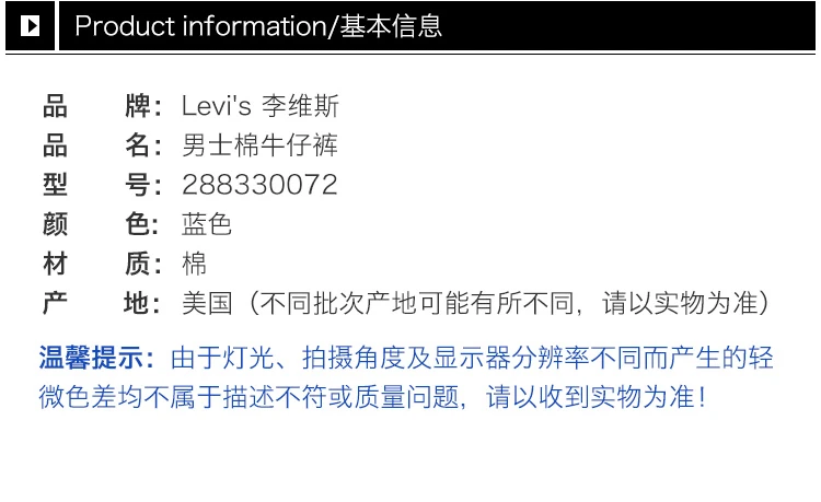 商品[国内直发] Levi's|Levi's 李维斯 男士蓝色棉牛仔裤 288330072,价格¥390,第2张图片详细描述