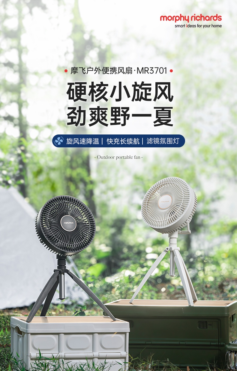 商品[国内直发] Morphy Richards|户外电风扇无线便携小风扇MR3701落地桌面两用静音家用露营,价格¥258,第6张图片详细描述