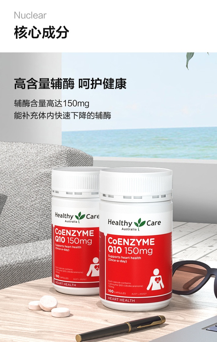 商品Healthy Care|Healthy Care澳世康辅酶Q10软胶囊100粒/瓶心脏护血管维生素进口保健品,价格¥79,第3张图片详细描述