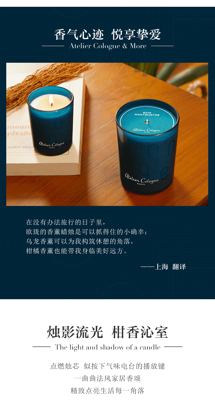 商品Atelier Cologne|Atelier Cologne欧珑 香薰蜡烛家用持久扩香180g（无极乌龙）,价格¥482,第9张图片详细描述