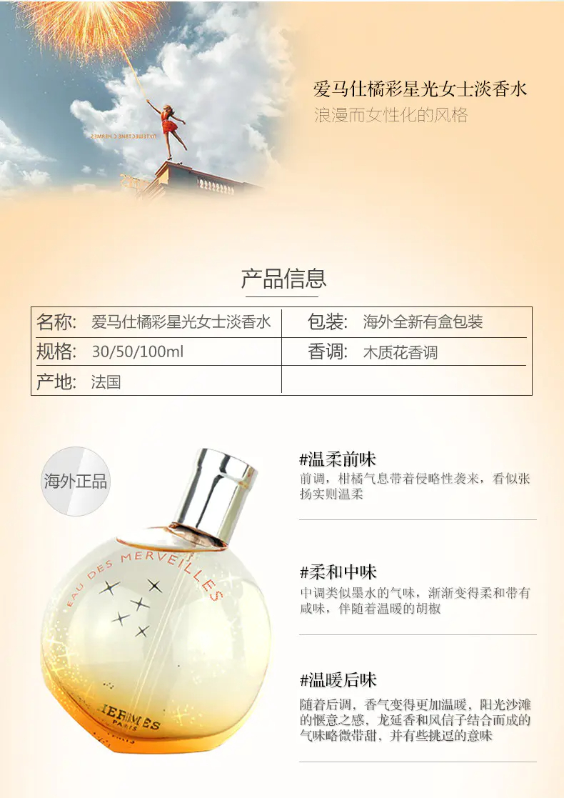 商品Hermes|Hermes爱马仕橘彩星光蓝彩星光女士淡香水50ml/100ml【香港直邮】,价格¥482,第6张图片详细描述