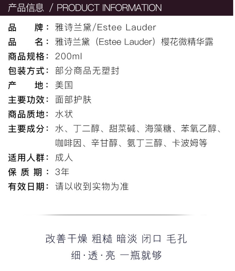 商品Estée Lauder|樱花版肌初赋活原生液 补水保湿提亮修复,价格¥468,第2张图片详细描述