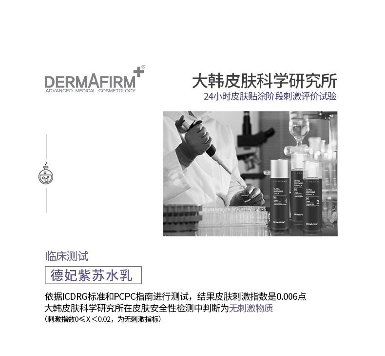 商品[国内直发] DERMAFIRM|Dermafirm德妃紫苏水乳套装200ml+200ml 舒缓修护 补水保湿清爽控油 平衡肌肤油皮适用,价格¥299,第4张图片详细描述