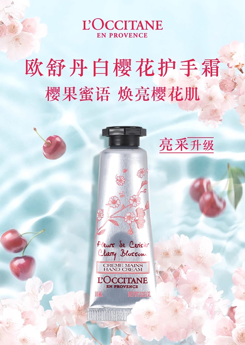 商品[国内直发] L'Occitane|欧舒丹甜蜜樱花润手霜10ml*3（旅行装）,价格¥50,第1张图片详细描述