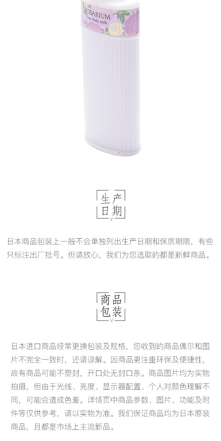 商品Shiseido|资生堂Rosarium玫瑰园天然玫瑰香氛身体乳补水滋养200ml,价格¥122,第5张图片详细描述