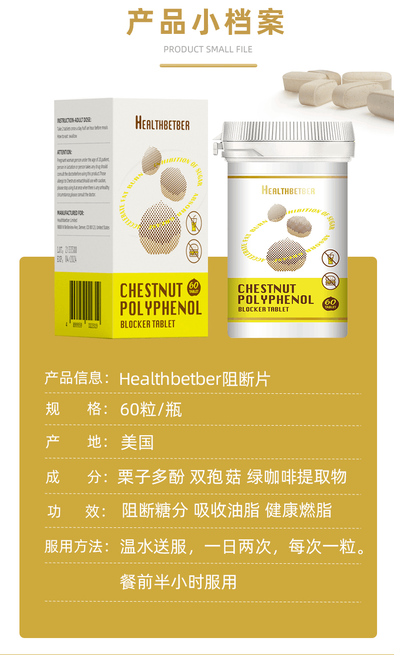 商品Healthbetber|Healthbetber栗子多酚阻断片60粒,价格¥211,第10张图片详细描述