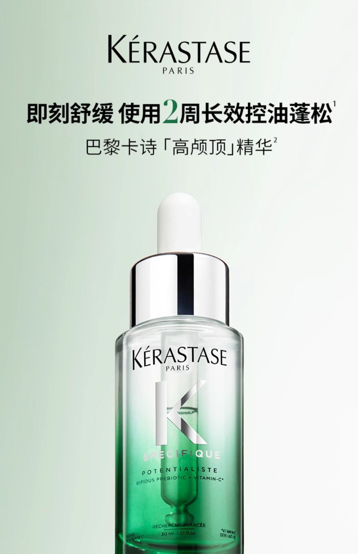 商品Kérastase|KERASTASE 卡诗 高颅顶精华小绿瓶精华 90ml 控油蓬松舒缓清爽头皮护理精华液,价格¥163,第1张图片详细描述