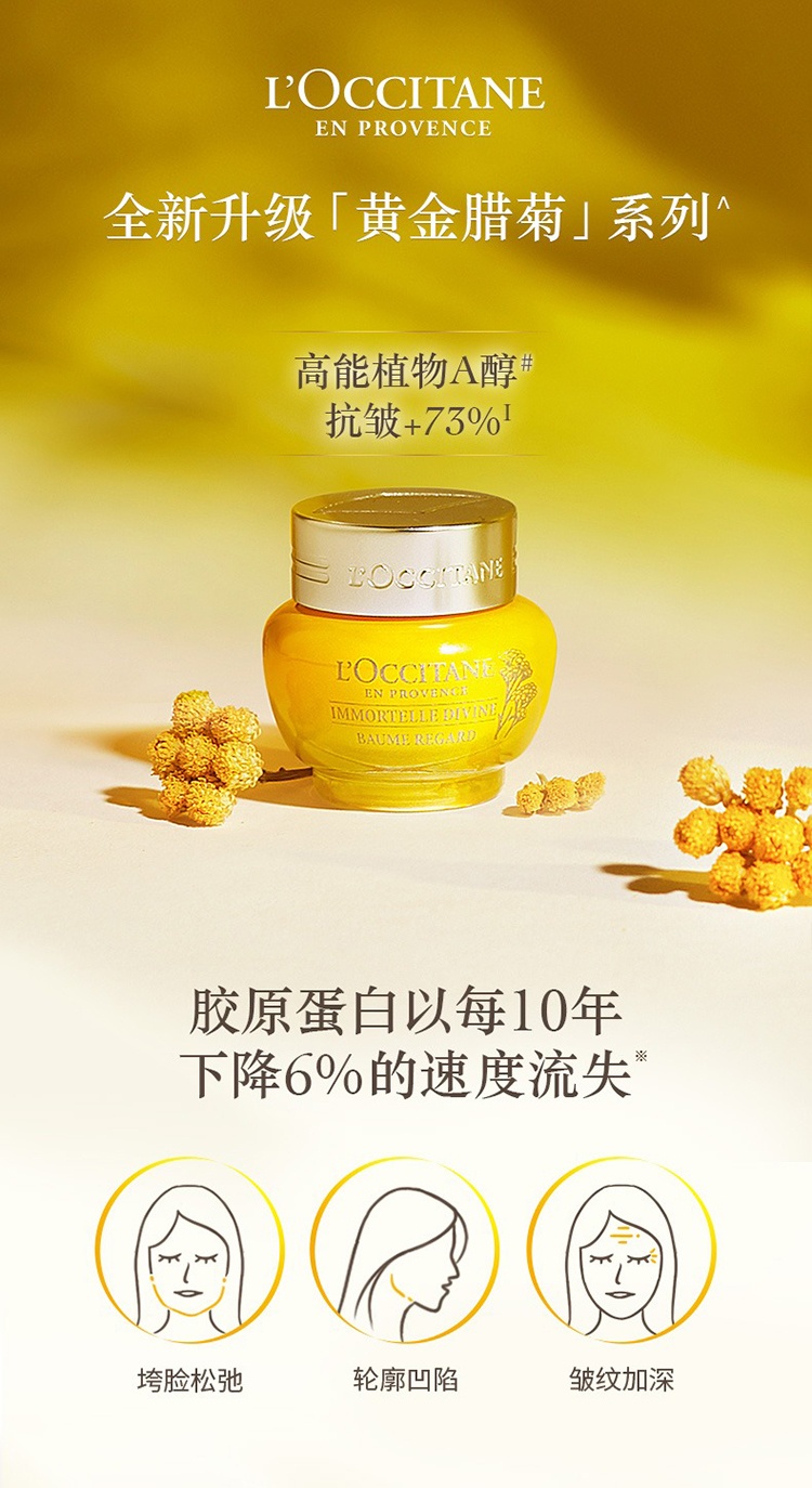 商品L'Occitane|L'occitane欧舒丹腊菊赋颜御龄精华眼霜15ml,价格¥421,第2张图片详细描述