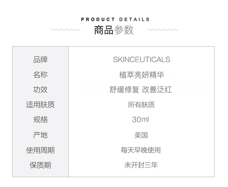 商品SkinCeuticals|修丽可植萃色修精华30ml玻尿酸精华液,价格¥144,第2张图片详细描述