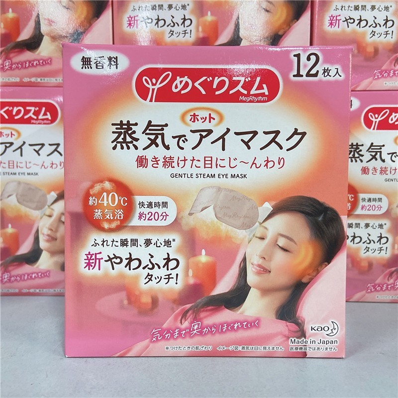 商品[国内直发] KAO|日本花王Kao蒸汽眼罩女发热眼贴热敷眼膜12片去黑眼疲劳护眼多选,价格¥88,第15张图片详细描述