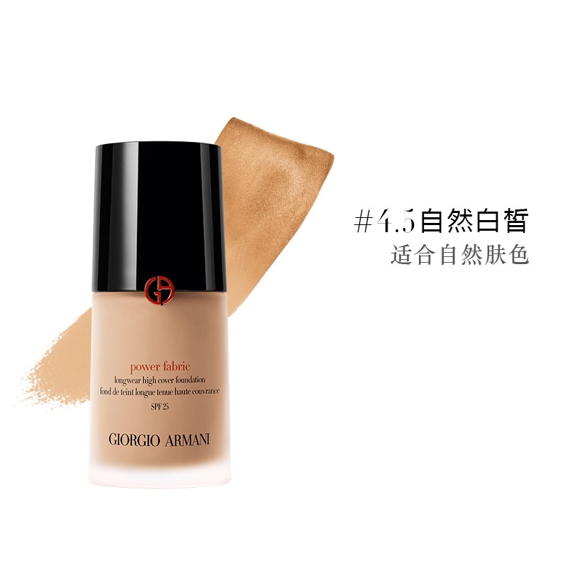 商品Giorgio Armani|Giorgio Armani阿玛尼无痕持妆「权力」粉底液30ml,价格¥340,第2张图片详细描述