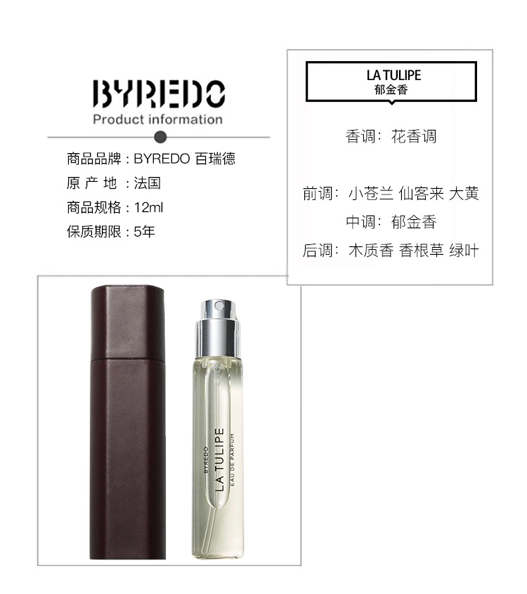 商品BYREDO|Byredo百瑞德全系列12ml 香水旅行装 配酒红色皮套外壳 BLANCHE白色浪漫,价格¥585,第8张图片详细描述