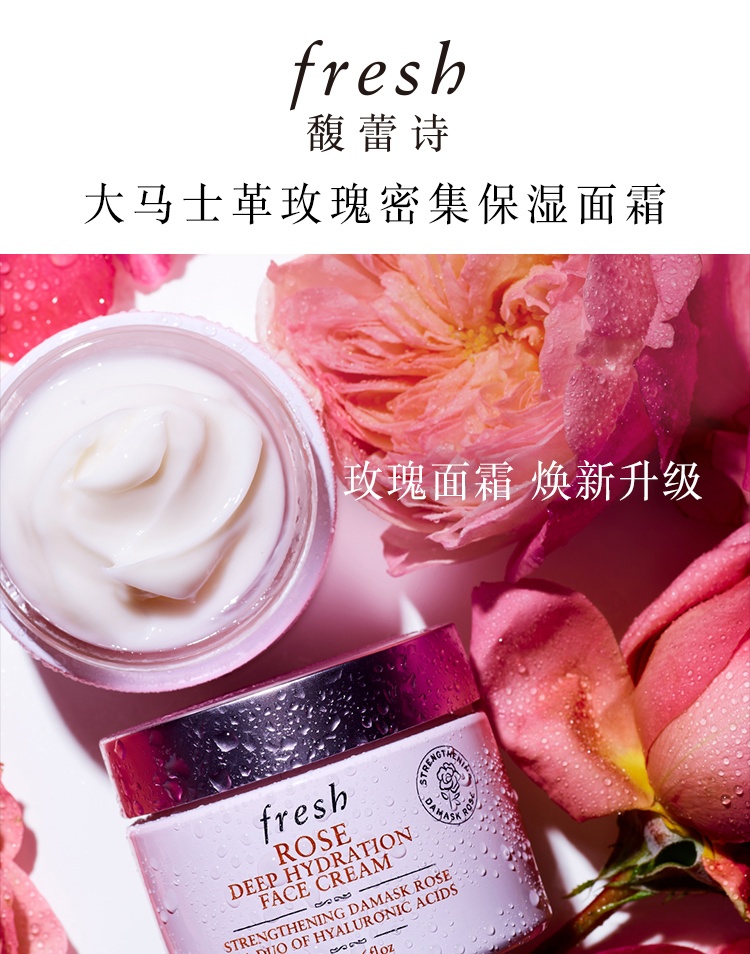 商品Fresh|馥蕾诗 大马士革玫瑰密集保湿面霜玫瑰润泽密集高保湿面霜 50ml 抓水锁水 层层保湿 水润 轻盈质地,价格¥274,第1张图片详细描述