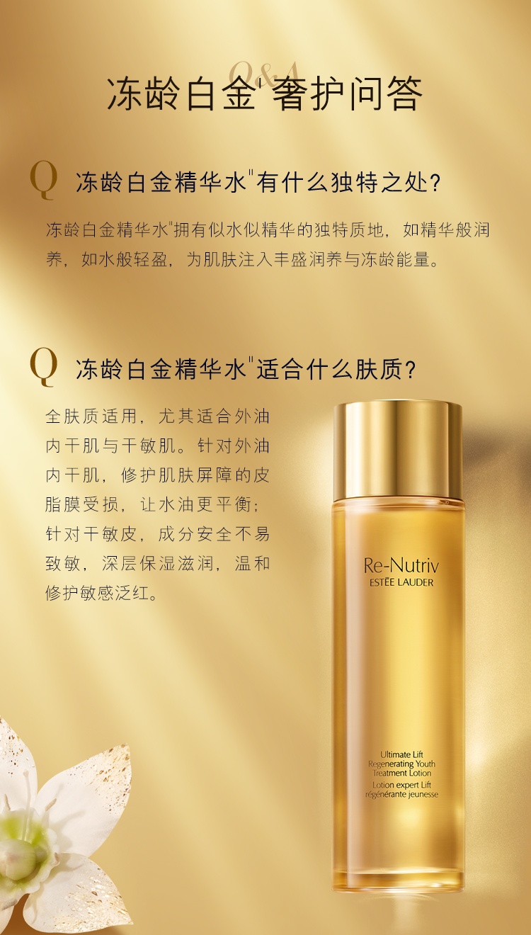 商品Estée Lauder|雅诗兰黛 白金级花菁萃紧颜精粹水 200ml 源自极地 深入肌肤 高度保湿,价格¥651,第7张图片详细描述