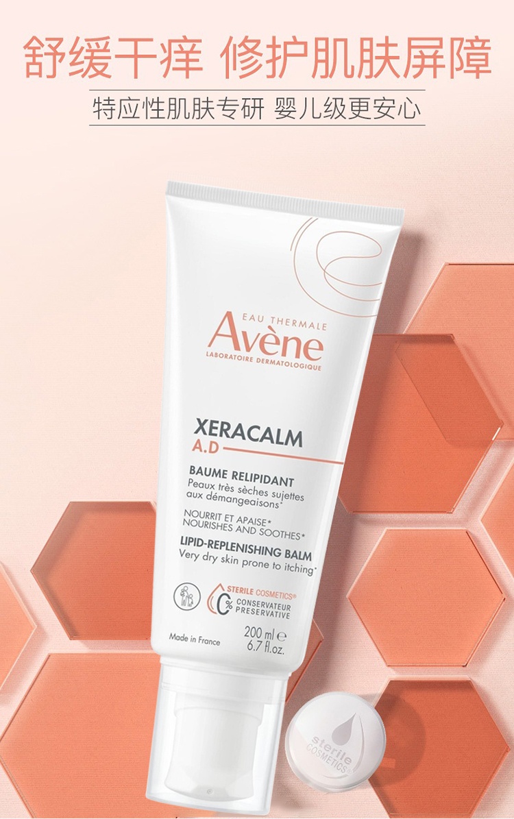 商品Avene|Avene雅漾三重AD修护盈润身体乳200ml 婴儿儿童面霜 ,价格¥211,第5张图片详细描述