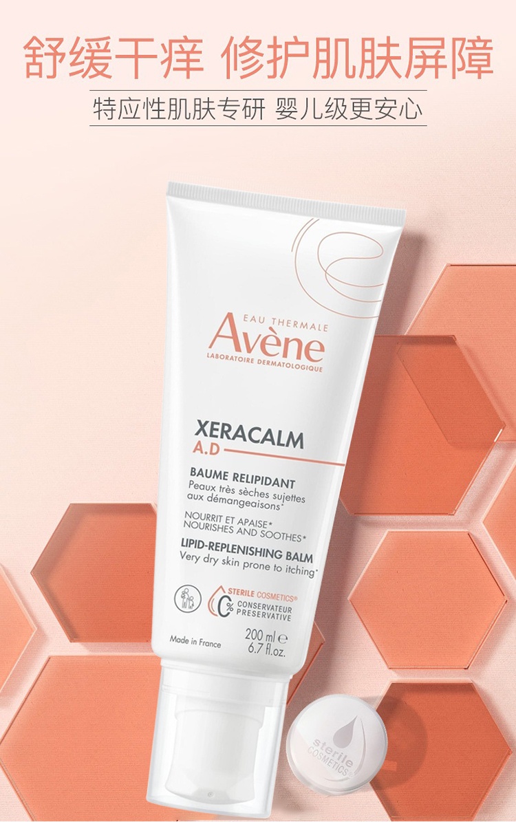 商品Avene|Avene雅漾三重AD修护盈润身体乳200ml 婴儿儿童面霜 ,价格¥213,第5张图片详细描述