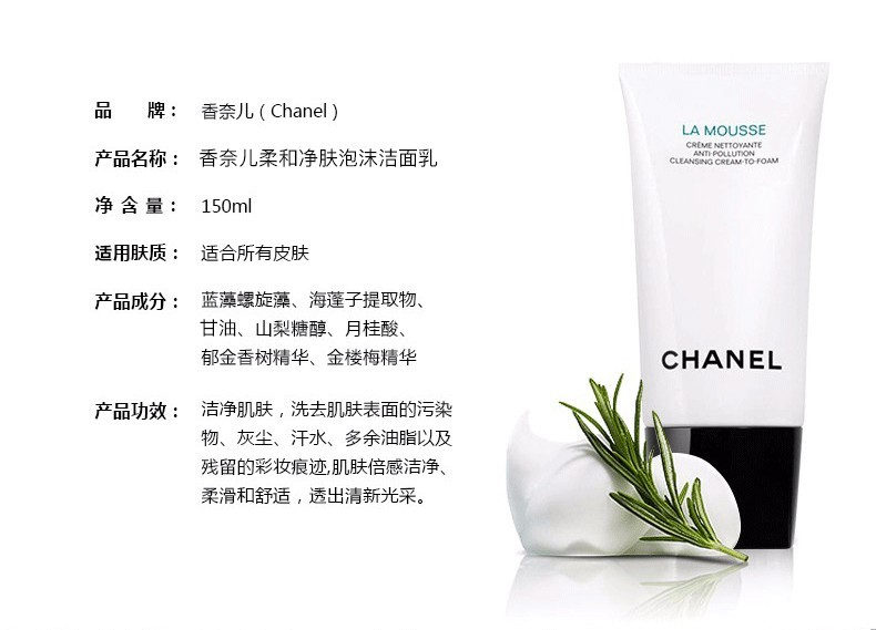 商品Chanel|香奈儿（Chanel） 山茶花洗面奶 150Ml,价格¥637,第5张图片详细描述