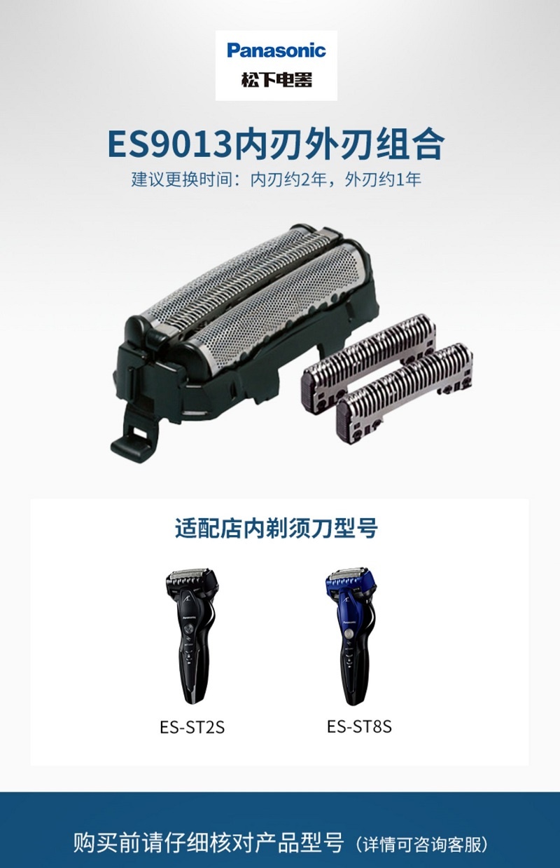 商品[国内直发] Panasonic|松下进口电动剃须刀原装替换内外刃刀头配件ES9013适用ST2S/ST8S,价格¥357,第2张图片详细描述