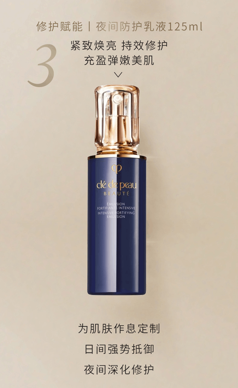 商品Cle de Peau|CPB肌肤之钥钻光水乳三件套光采日夜乳霜保湿170ml+125ml+125ml,价格¥1847,第5张图片详细描述