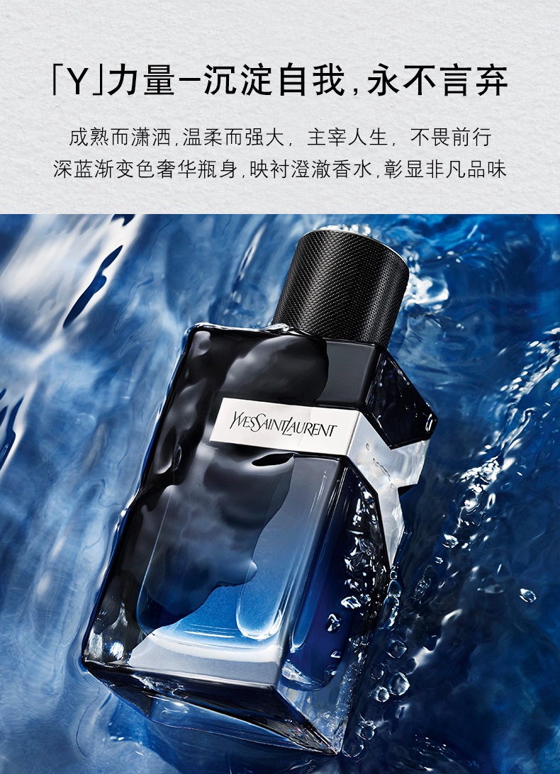 商品Yves Saint Laurent|圣罗兰YSL 先锋男士香水Y香水 60/100ml 木质香调 木质馥奇清新海洋淡香,价格¥566,第9张图片详细描述