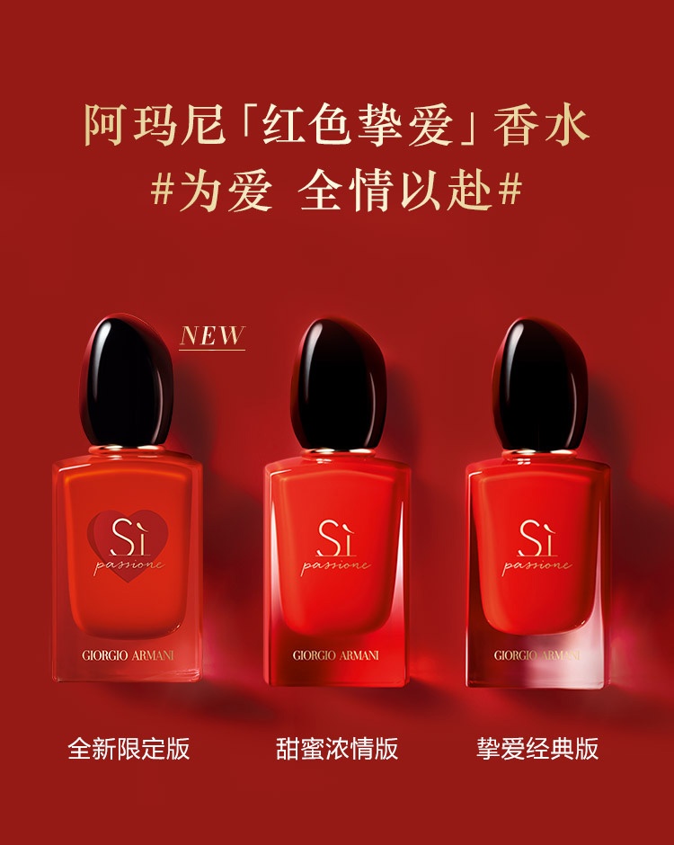 商品【原封正品】 Giorgio Armani|阿玛尼 红色Si迷情挚爱女士香水 花果香调淡香浓香 30/50/100ml,价格¥451,第1张图片详细描述