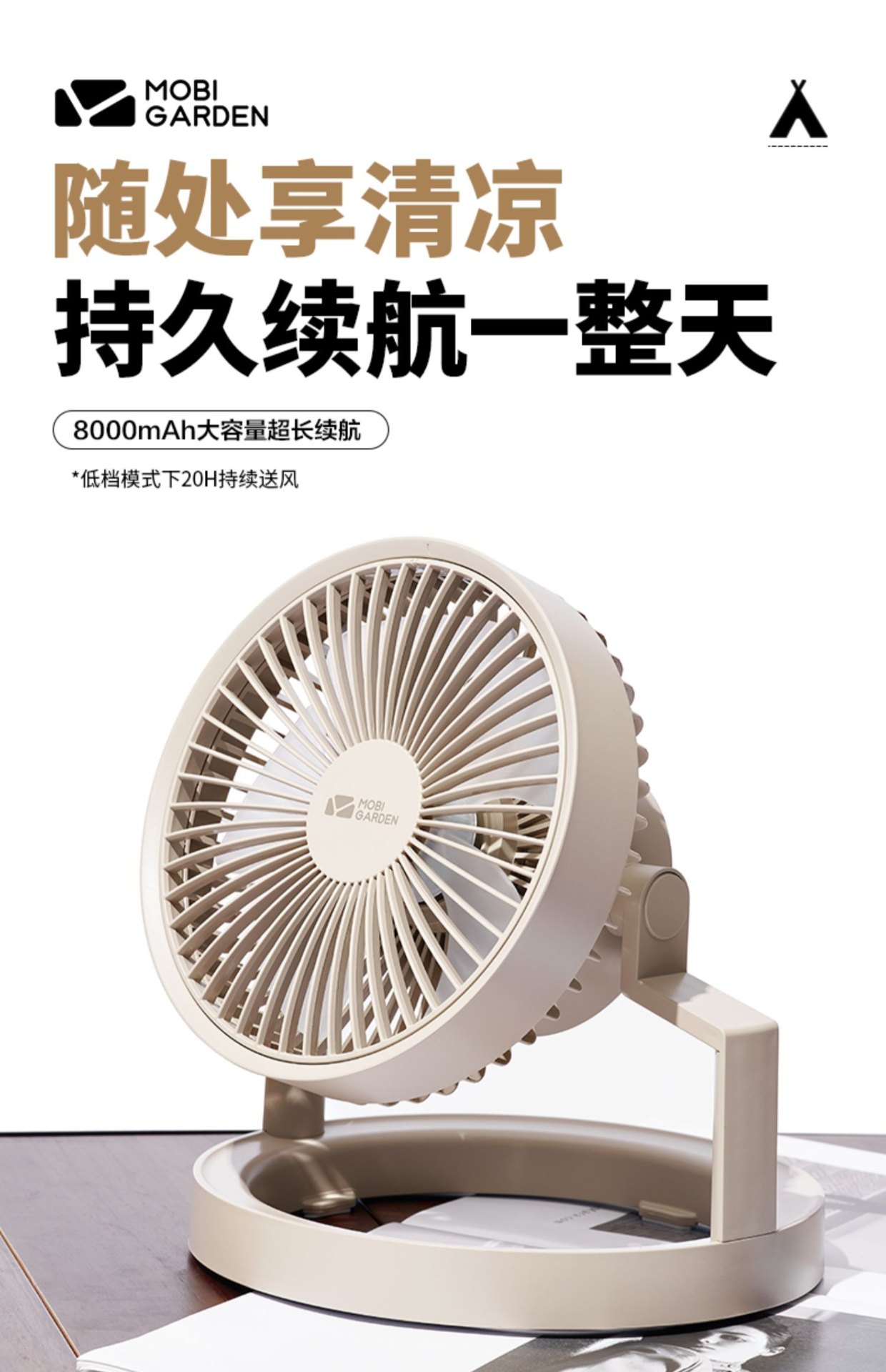 商品[国内直发] MobiGarden|精致露营户外帐篷灯营灯吊扇办公桌面大风力可充电小风扇,价格¥259,第20张图片详细描述