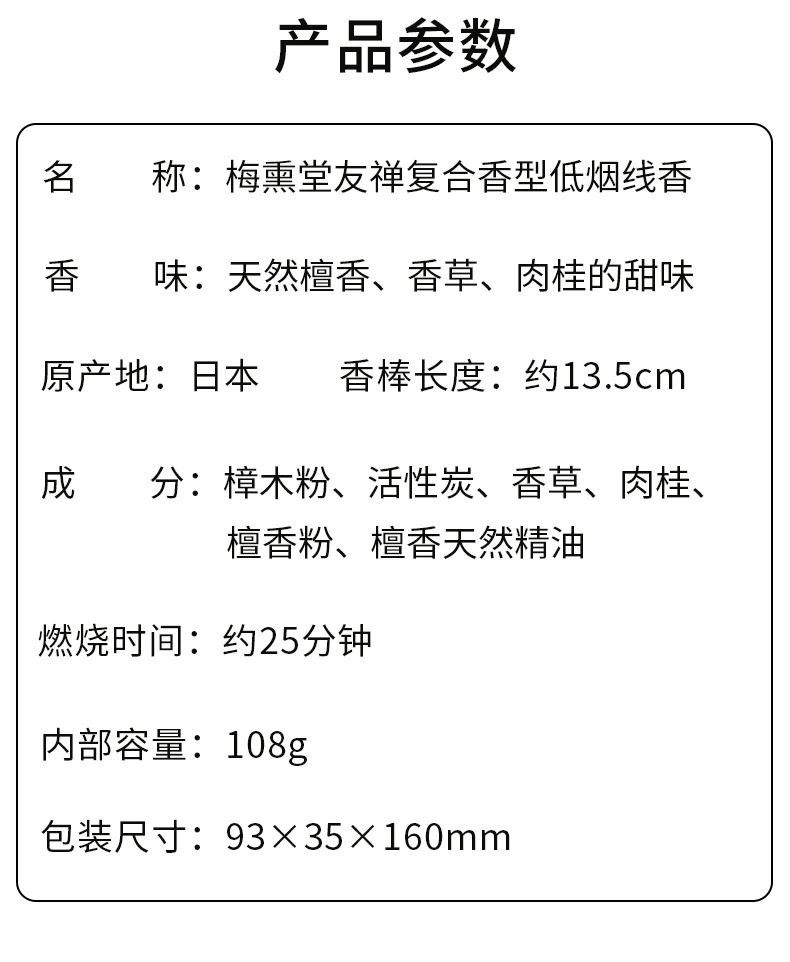 商品[国内直发] BAIKODOU|梅熏堂友禅复合香型低烟线香108g,价格¥58,第7张图片详细描述