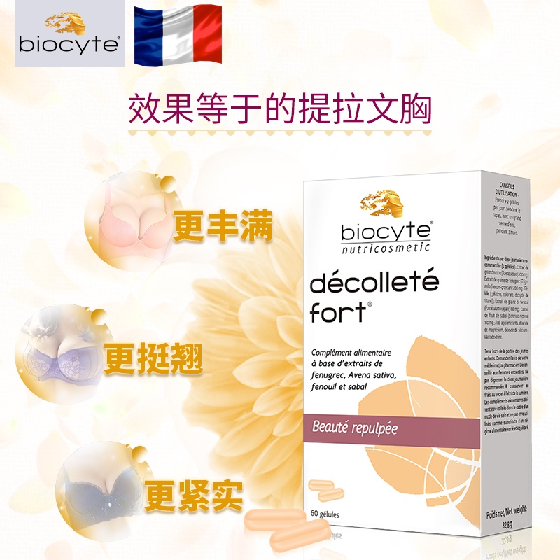 商品Biocyte|碧维斯特美胸胶囊60-180粒 美胸产后胸部护理,价格¥254,第6张图片详细描述