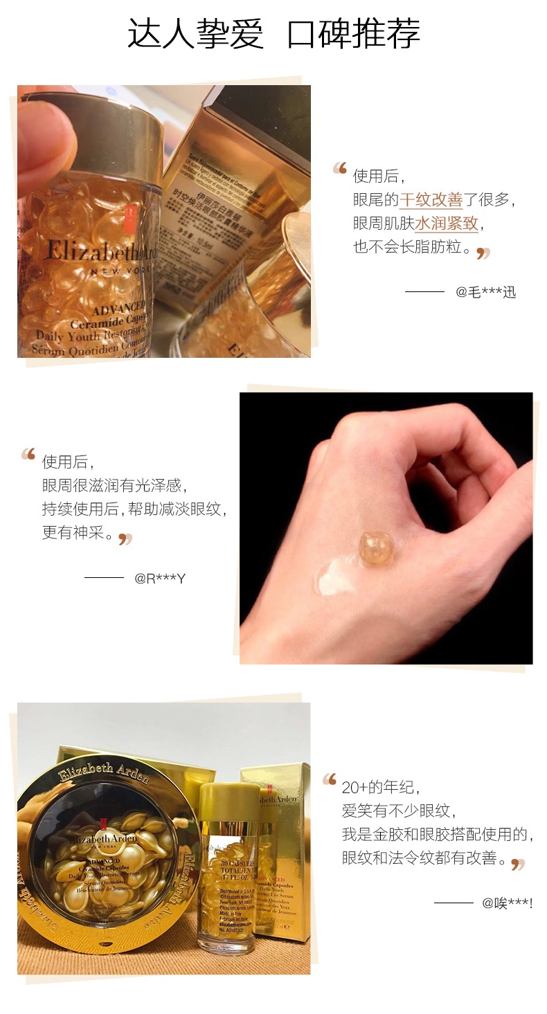 商品[国内直发] Elizabeth Arden|Elizabeth Arden伊丽莎白.雅顿 金胶眼胶时空焕活胶囊眼部精华液60粒左右,价格¥280,第2张图片详细描述