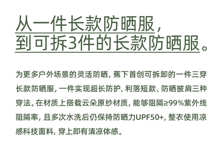 商品[国内直发] Beneunder|蕉下长款防晒衣女夏防紫外线户外凉感原纱冰丝透气专业全身防晒服,价格¥349,第3张图片详细描述