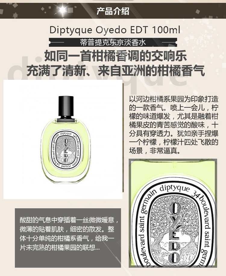 商品Diptyque|Diptyque蒂普提克东京柑橘淡香水100ml,价格¥768,第3张图片详细描述