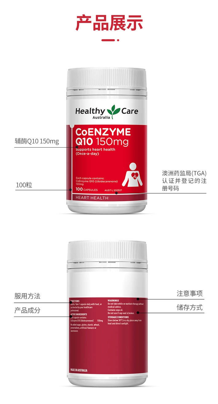 商品[国内直发] Healthy Care|Healthy Care 呵护心脏辅酶 Q10软胶囊 100粒 呵护健康日常保养补充,价格¥190,第5张图片详细描述