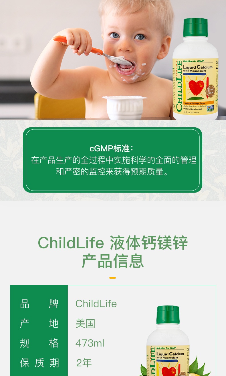 商品[国内直发] Childlife|ChildLife液体钙镁锌守护童年22载时光婴幼儿宝宝补钙儿童乳钙锌,价格¥147,第7张图片详细描述