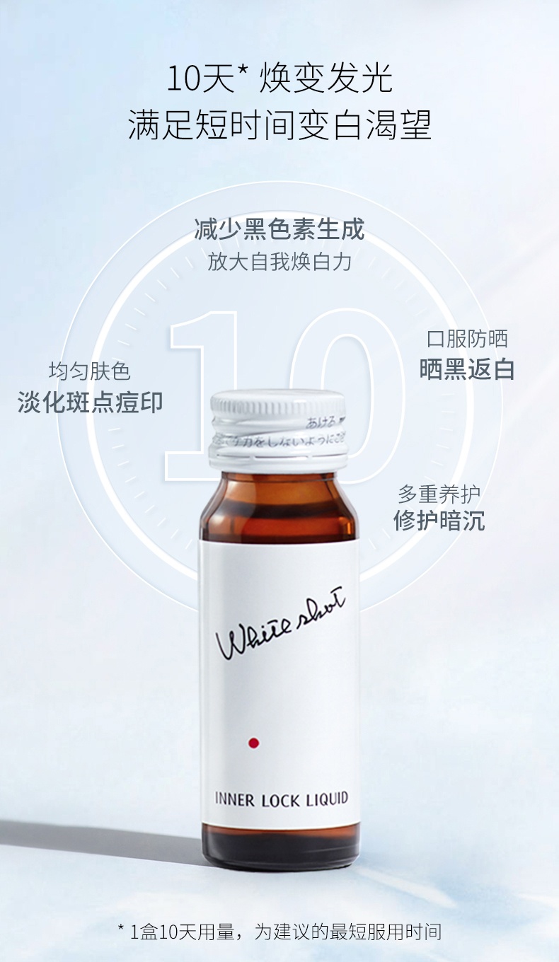 商品POLA|宝丽 美白口服液美白饮全身美白内服美白液 30ml*10 褪黑色素提亮去黄速攻变白沁入肌底匀净透白,价格¥441,第2张图片详细描述