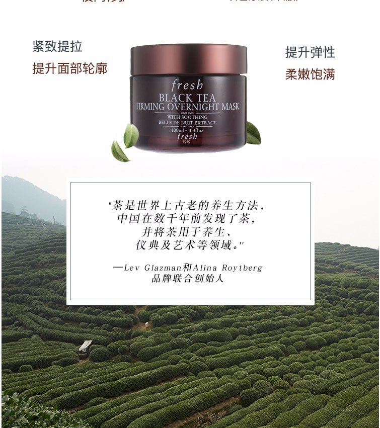 商品Fresh|法国馥蕾诗(Fresh)黑红茶塑颜紧致睡眠面膜100ml 滋润肌肤 补水修护,价格¥322,第3张图片详细描述