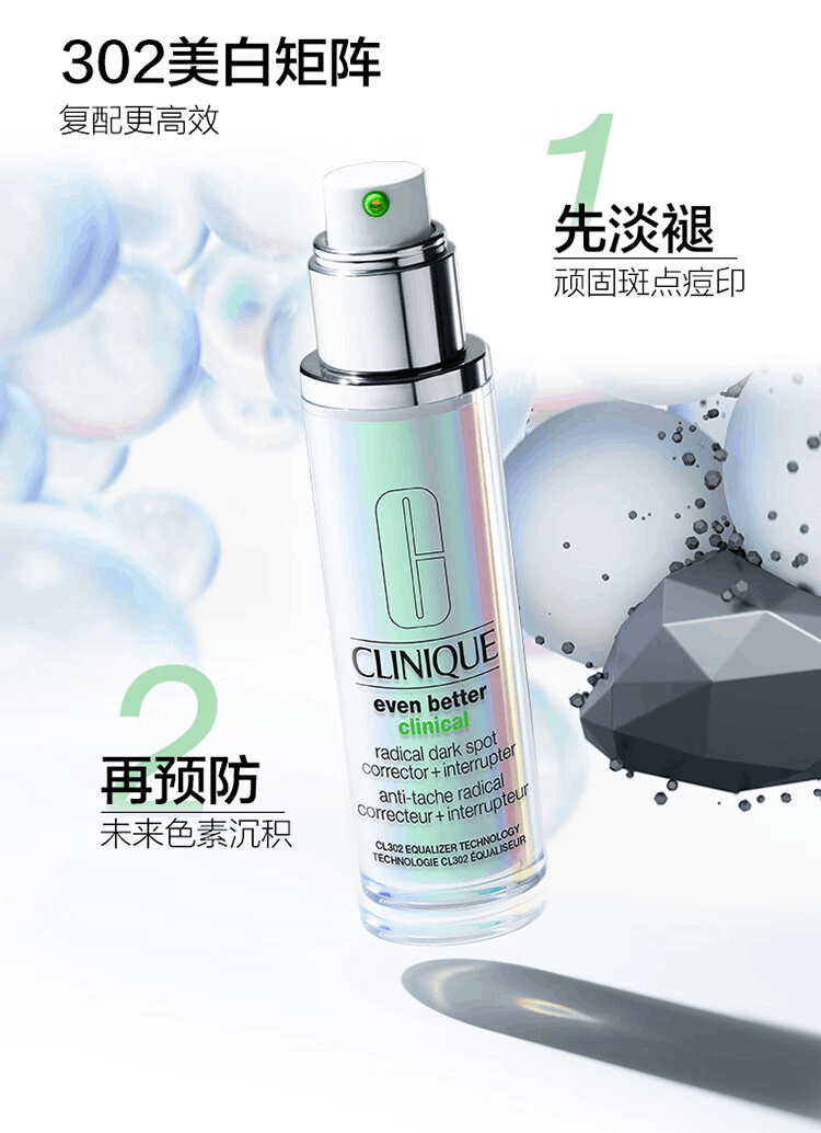 商品Clinique|【包邮包税】Clinique倩碧302镭射淡斑精华30ml/50ml/100ml,价格¥368,第5张图片详细描述