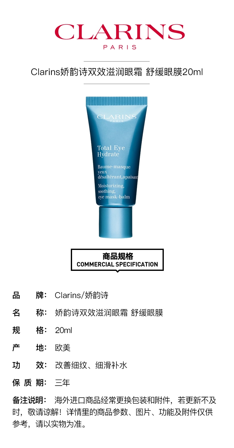 商品Clarins|Clarins娇韵诗双效滋润眼霜 舒缓眼膜20ml,价格¥272,第2张图片详细描述