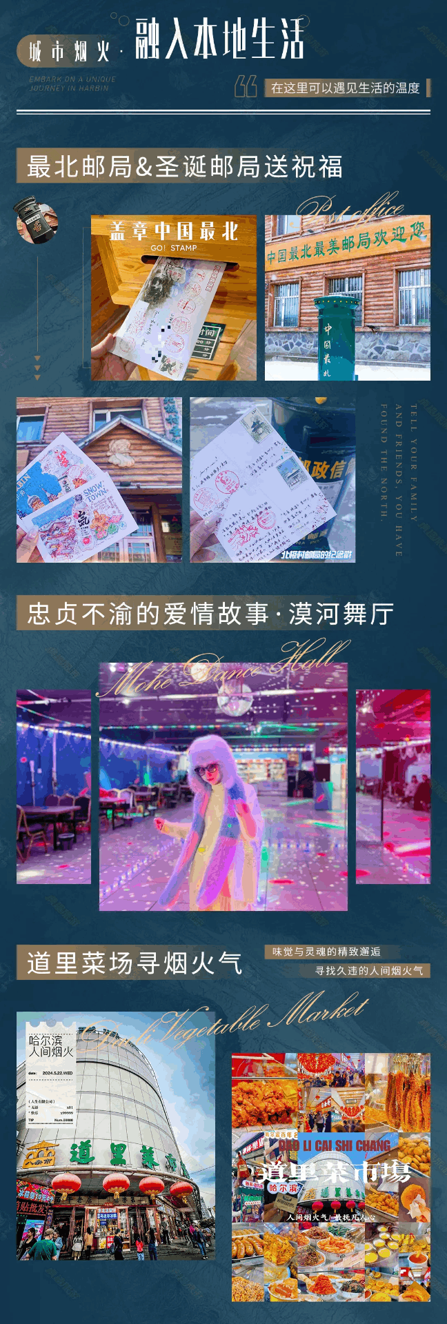商品[国内直发] Beyond Global Travel|中国·漠河 极地探索 假装在芬兰 哈尔滨+漠河+北极村+圣诞村+北红村 下单后由别样微信客服对接,价格¥4650,第11张图片详细描述