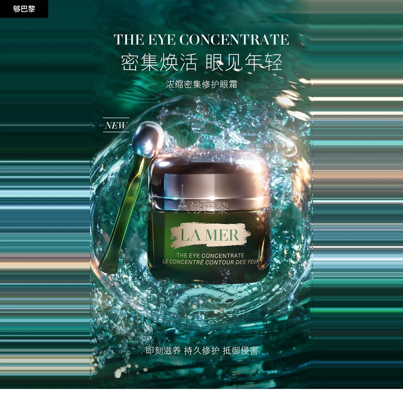 商�品La Mer|LA MER 女士 眼霜 海蓝之谜 浓缩修护精华眼霜15ML「2020新版」 2030006,价格¥1391,第3张图片详细描述