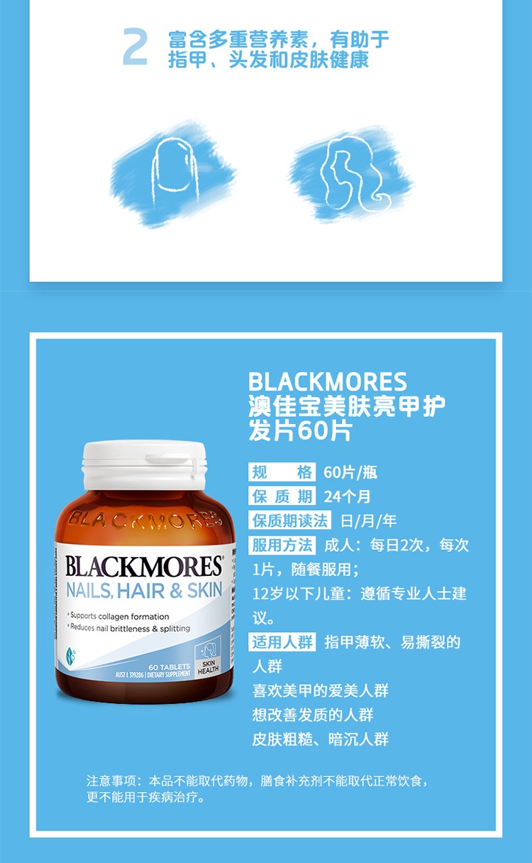 商品Blackmores|澳佳宝Blackmores 胶原蛋白片 60片*3,价格¥328,第2张图片详细描述