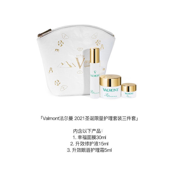 商品Valmont|Valmont法尔曼 圣诞限量护理套装3件套 面膜30ml+修护液15ml+眼唇护理霜5ml,价格¥851,第2张图片详细描述