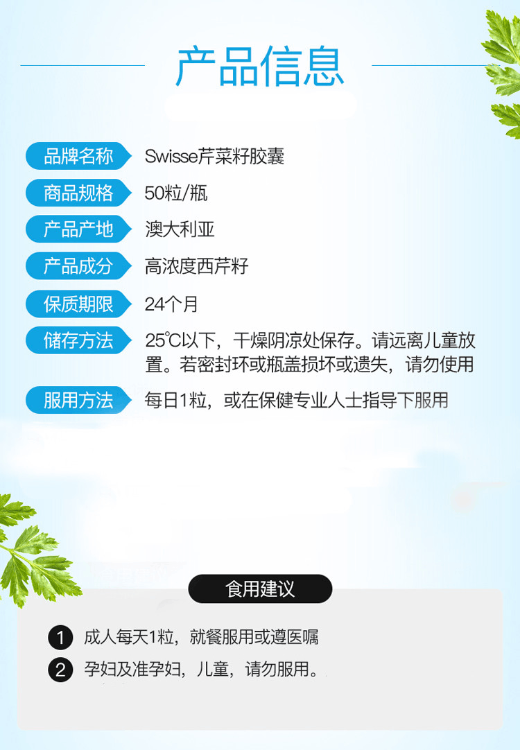 商品Swisse|Swisse芹菜籽精华胶囊降血压血脂尿酸 高浓度西芹籽5000mg 50粒,价格¥119,第2张图片详细描述