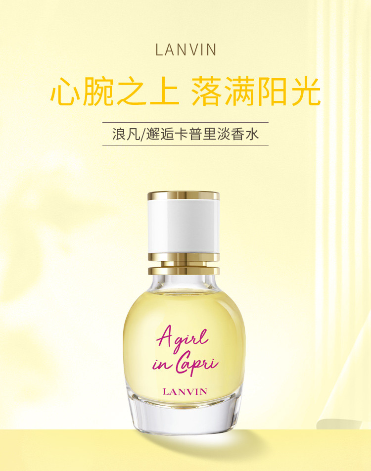 商品[国内直发] Lanvin|浪凡邂逅卡普里淡香水30ml/50ml,价格¥318,第1张图片详细描述