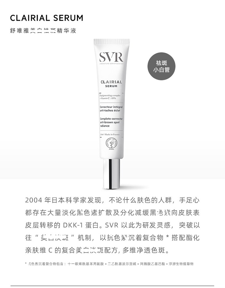 商品SVR Laboratoires|SVR舒唯雅焕白面部精华液30ml,价格¥290,第3张图片详细描述