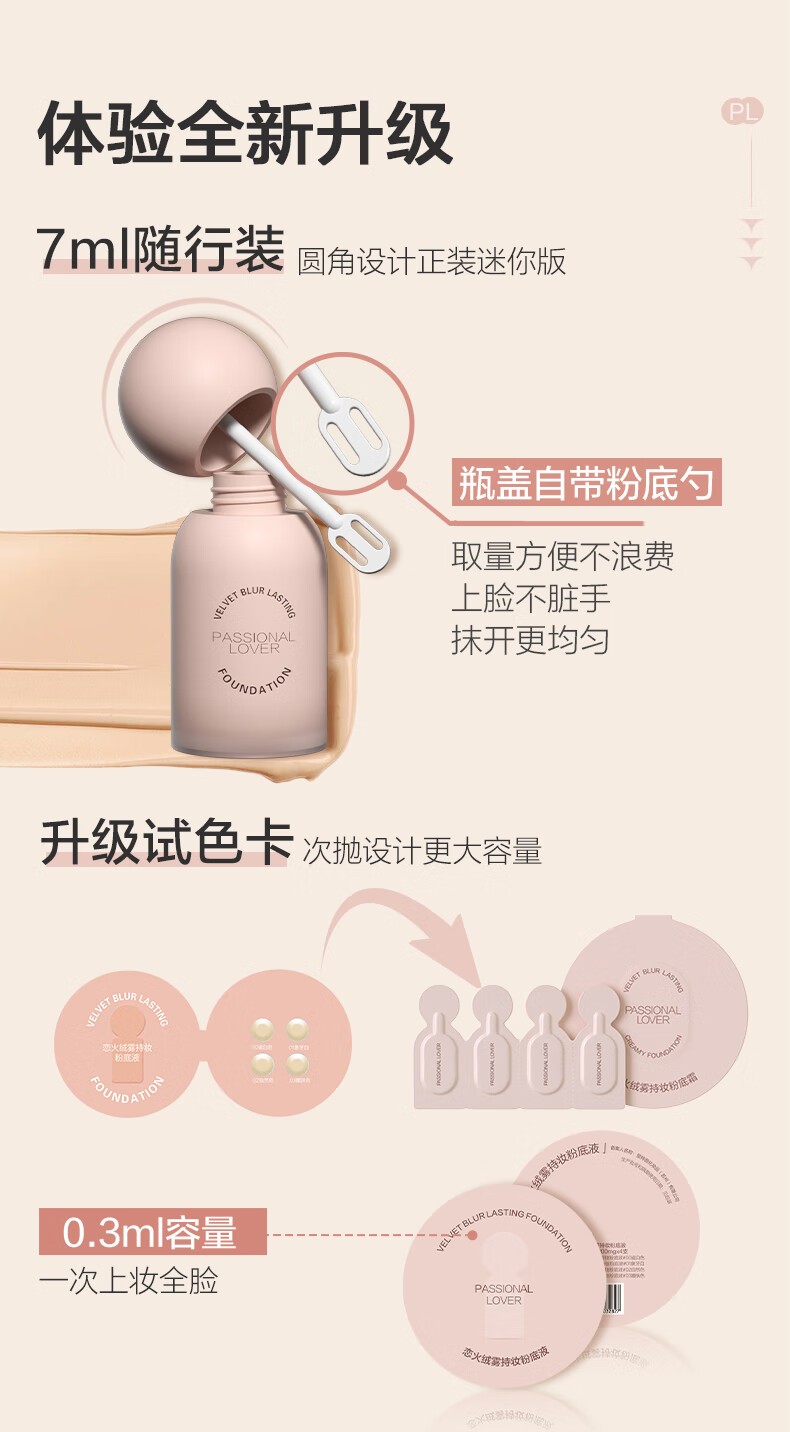 商品[国内直发] Passional Lover|恋火绒雾持妆粉底液30ml,价格¥111,第8张图片详细描述
