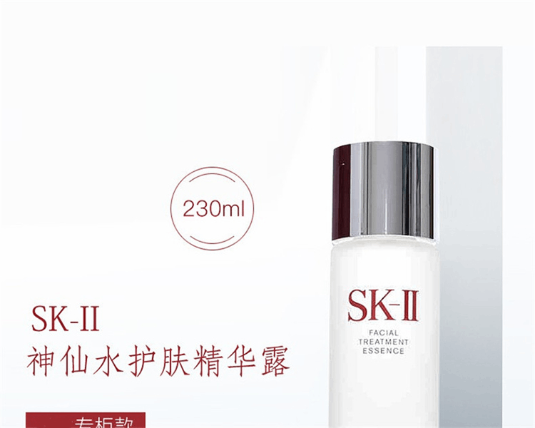 商品SK-II|SK-II Pitera青春露 护肤精华露 神仙水 230ml,价格¥1094,第1张图片详细描述